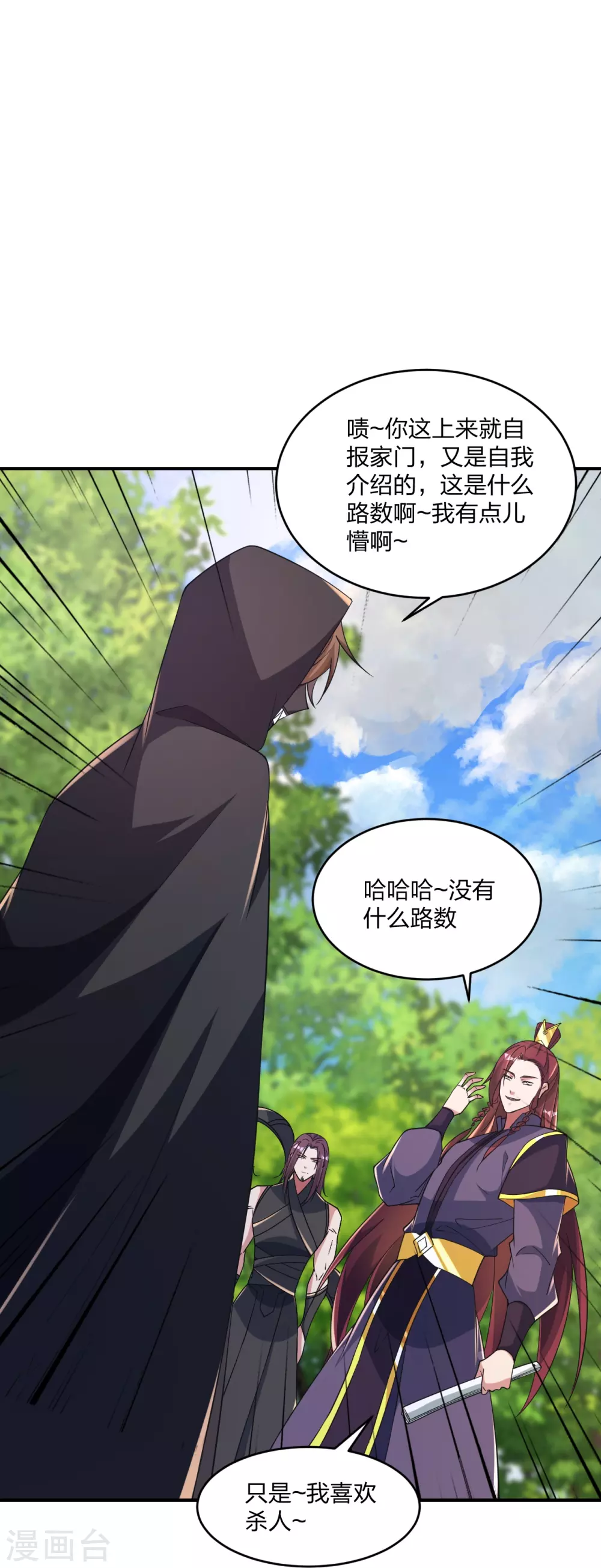 第361话 哔王杨三少！ 第6页