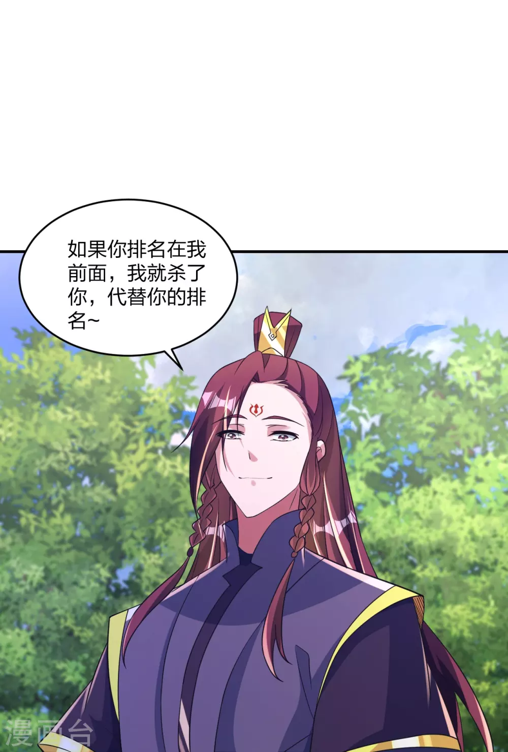 第361话 哔王杨三少！ 第7页