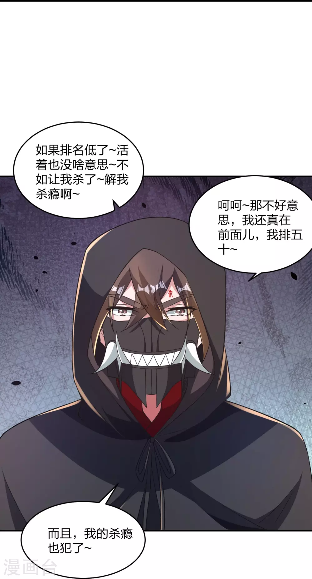 第361话 哔王杨三少！ 第8页