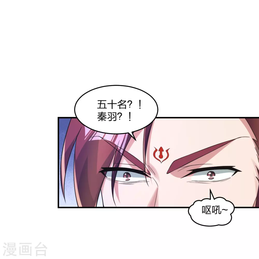 第361话 哔王杨三少！ 第9页