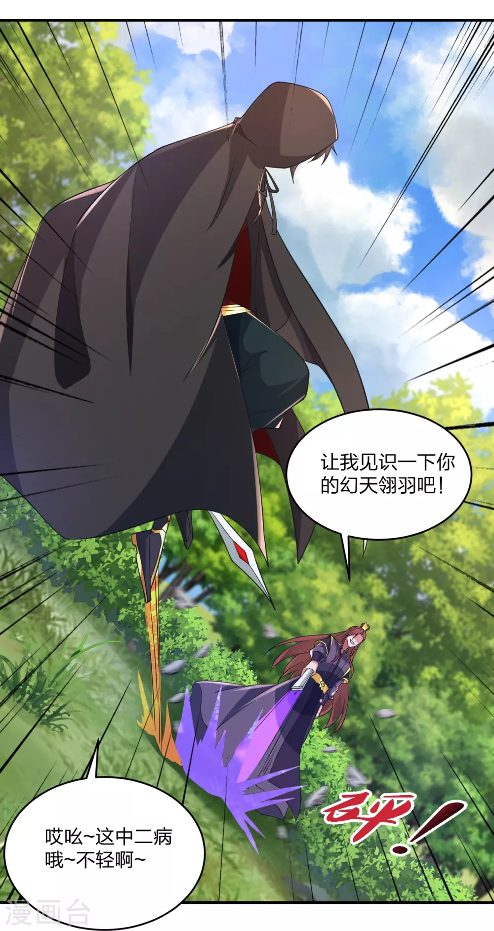 第361话 哔王杨三少！ 第11页