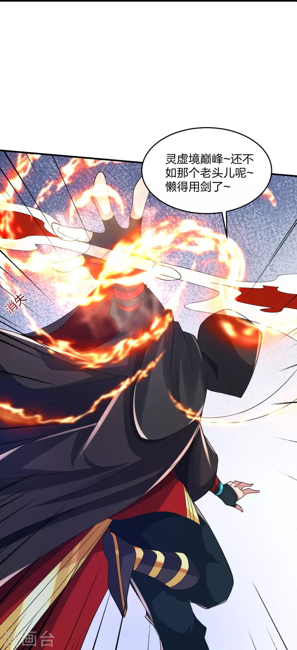 第361话 哔王杨三少！ 第13页
