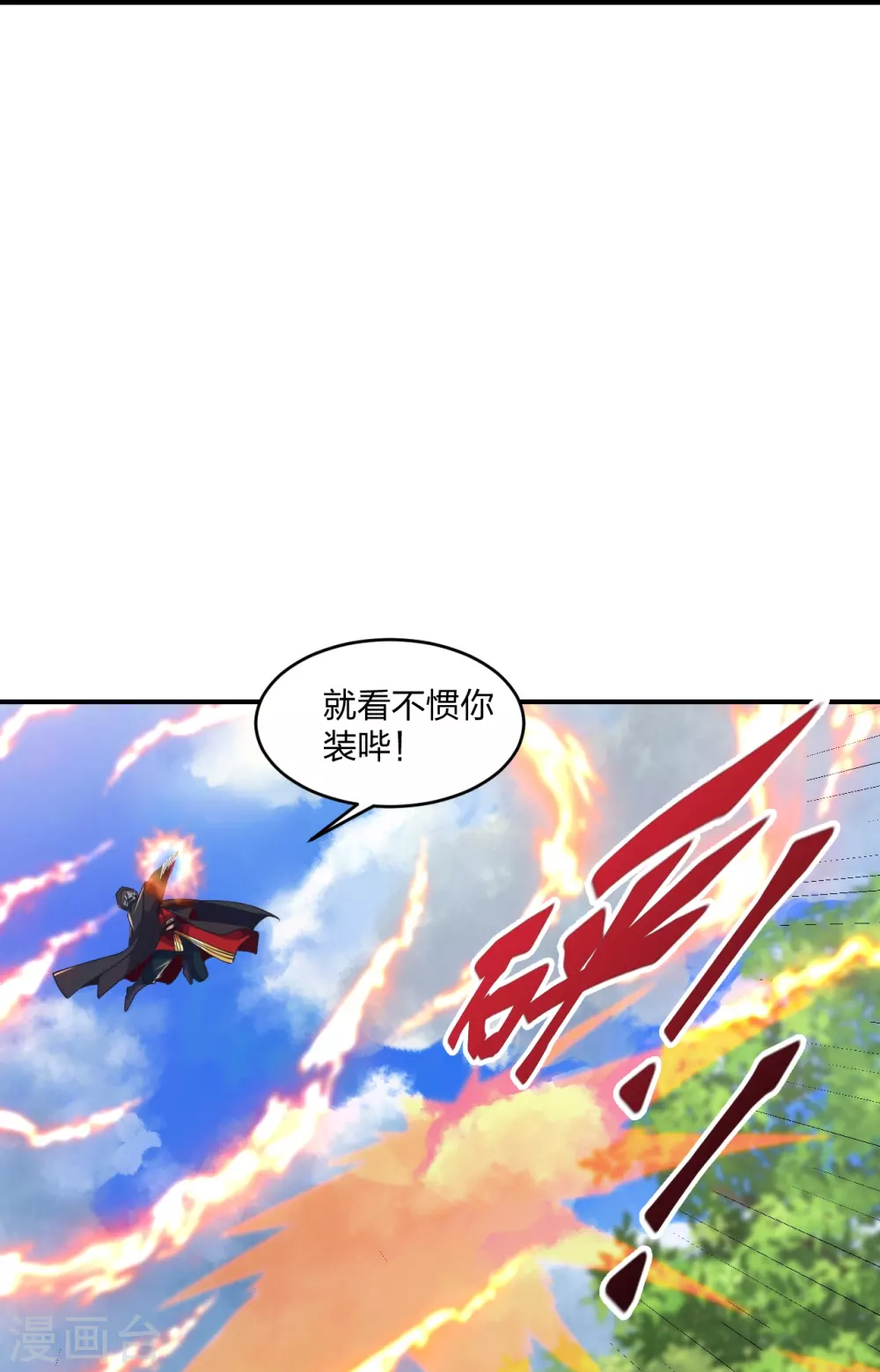 第361话 哔王杨三少！ 第14页