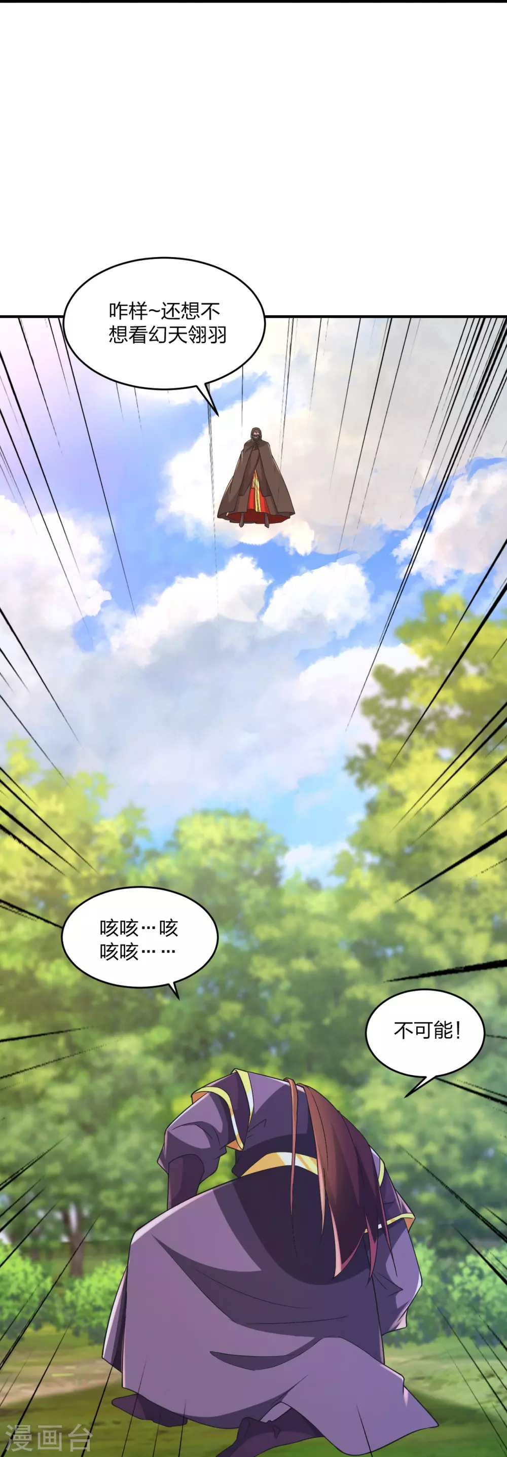 第361话 哔王杨三少！ 第17页