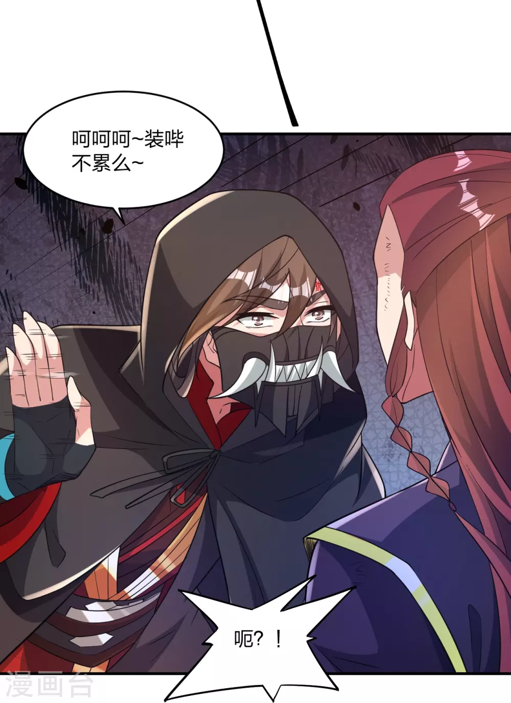 第361话 哔王杨三少！ 第28页