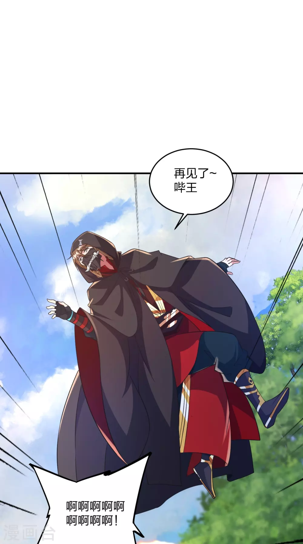第361话 哔王杨三少！ 第32页