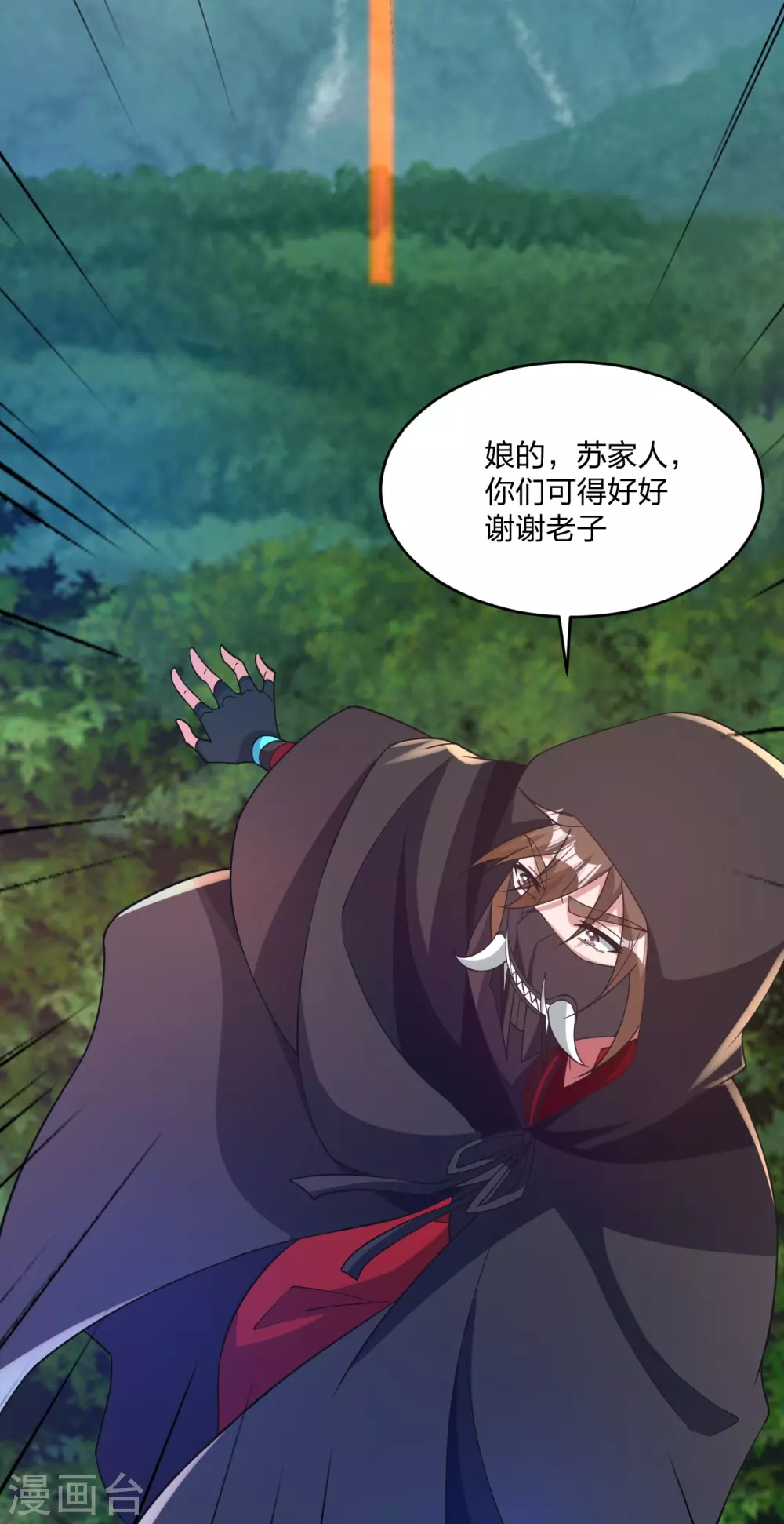 第361话 哔王杨三少！ 第35页
