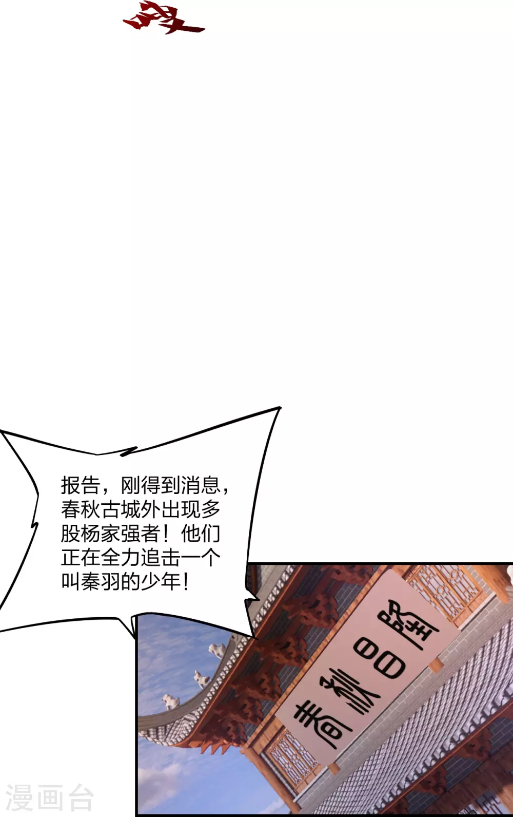 第361话 哔王杨三少！ 第37页