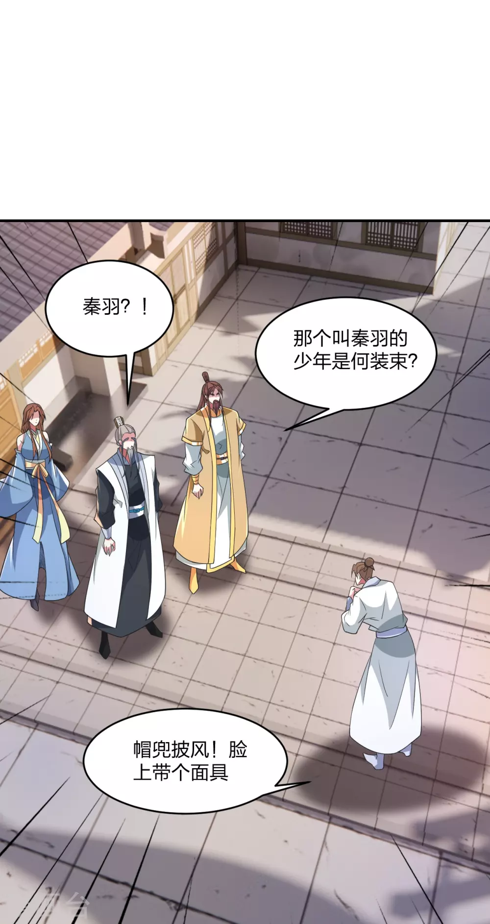 第361话 哔王杨三少！ 第38页