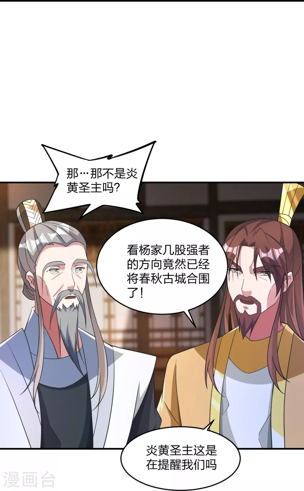 第361话 哔王杨三少！ 第39页