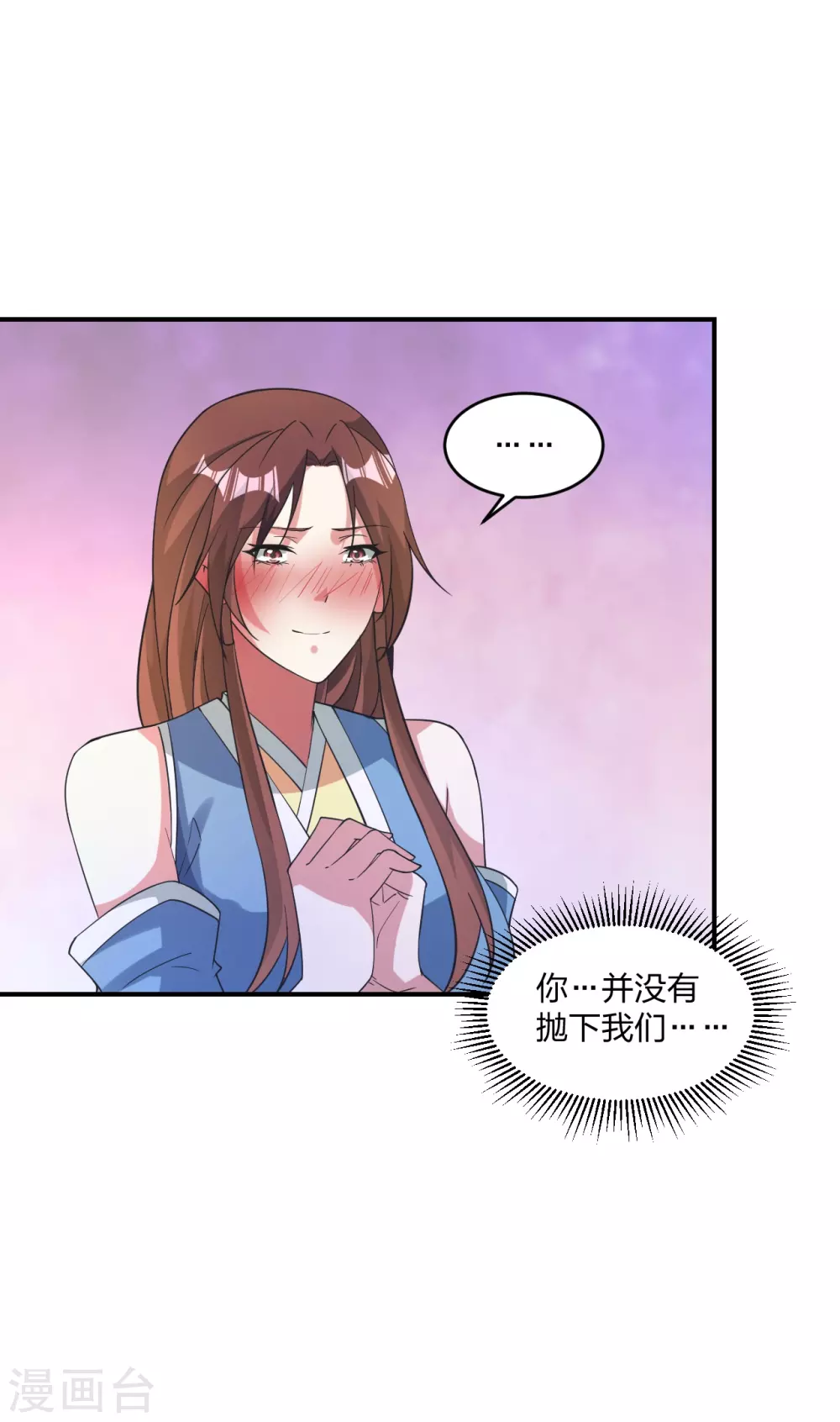 第361话 哔王杨三少！ 第40页