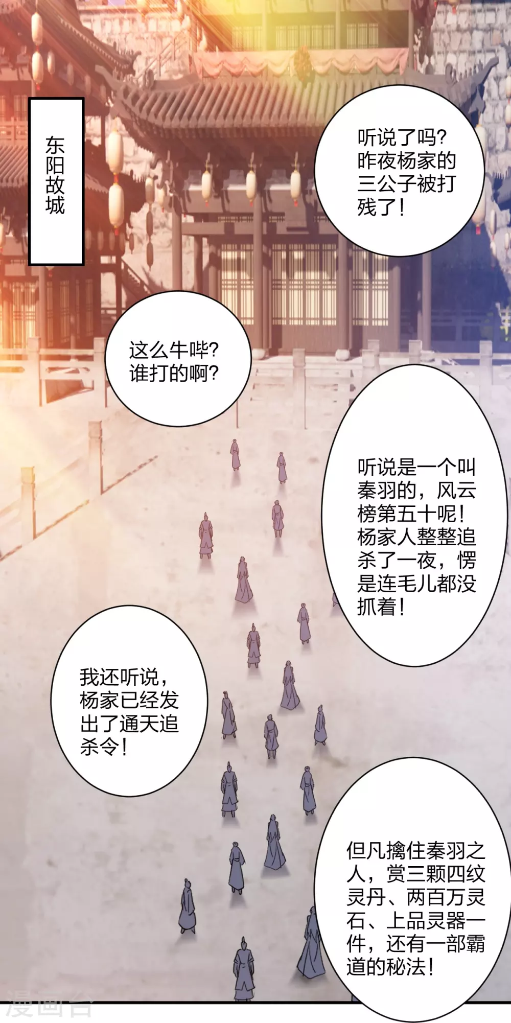 第361话 哔王杨三少！ 第41页
