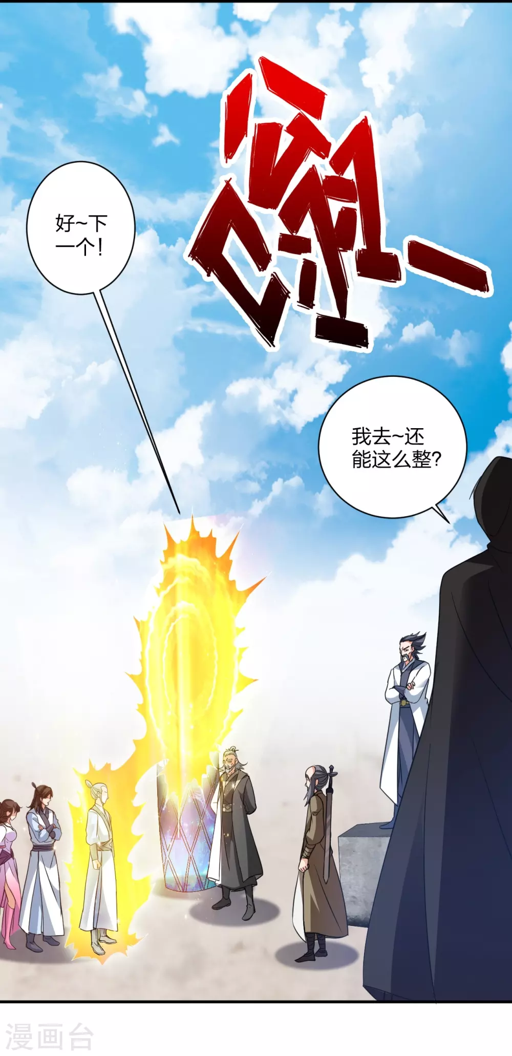 第361话 哔王杨三少！ 第43页