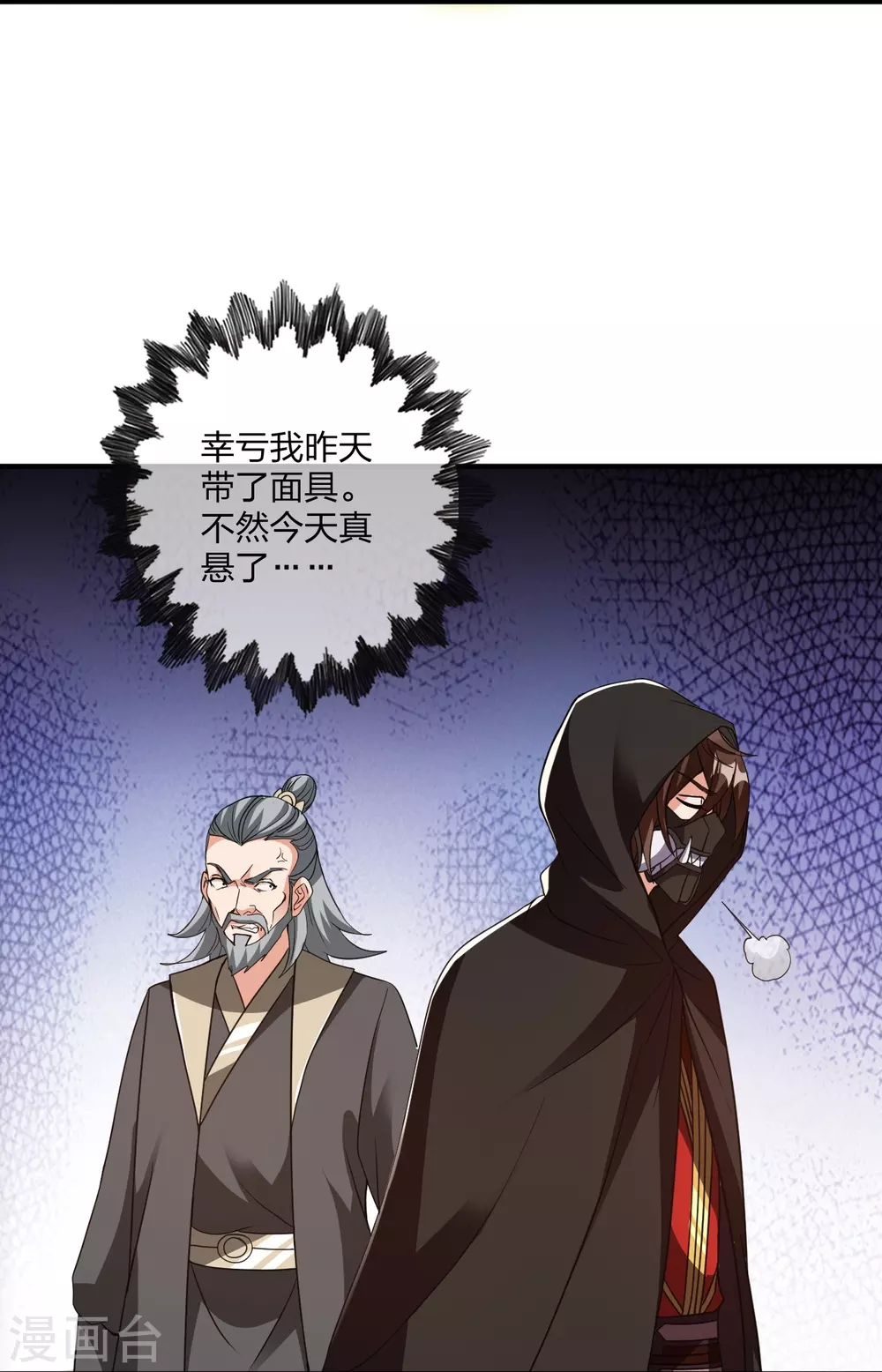 第361话 哔王杨三少！ 第47页