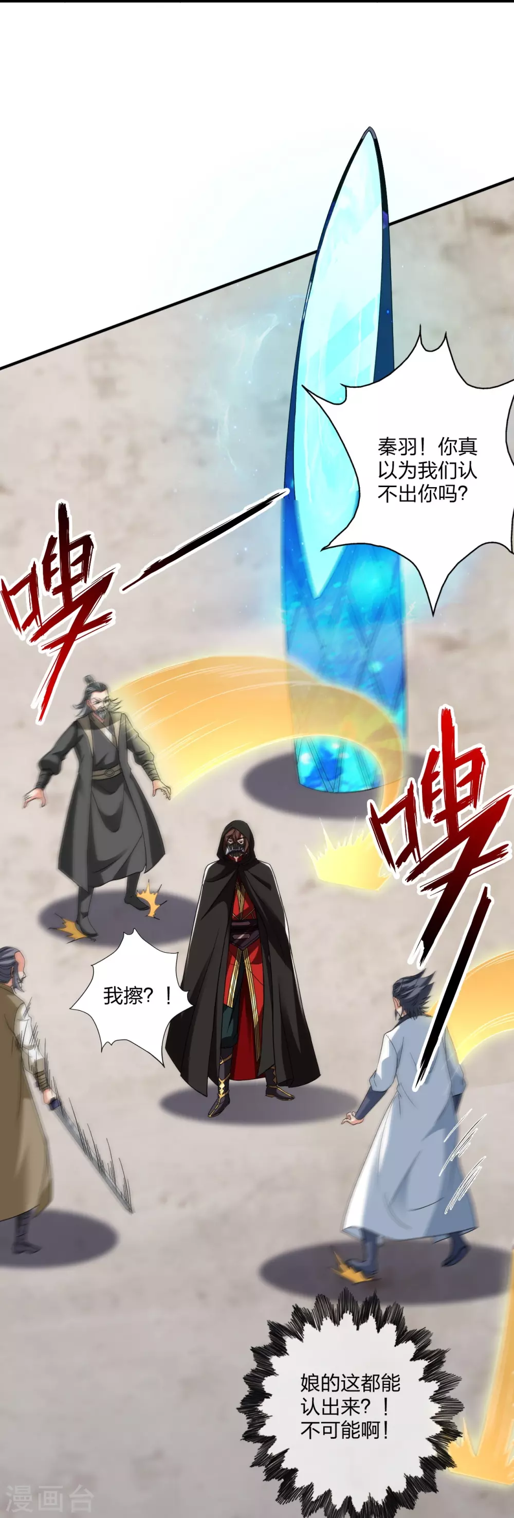 第361话 哔王杨三少！ 第48页