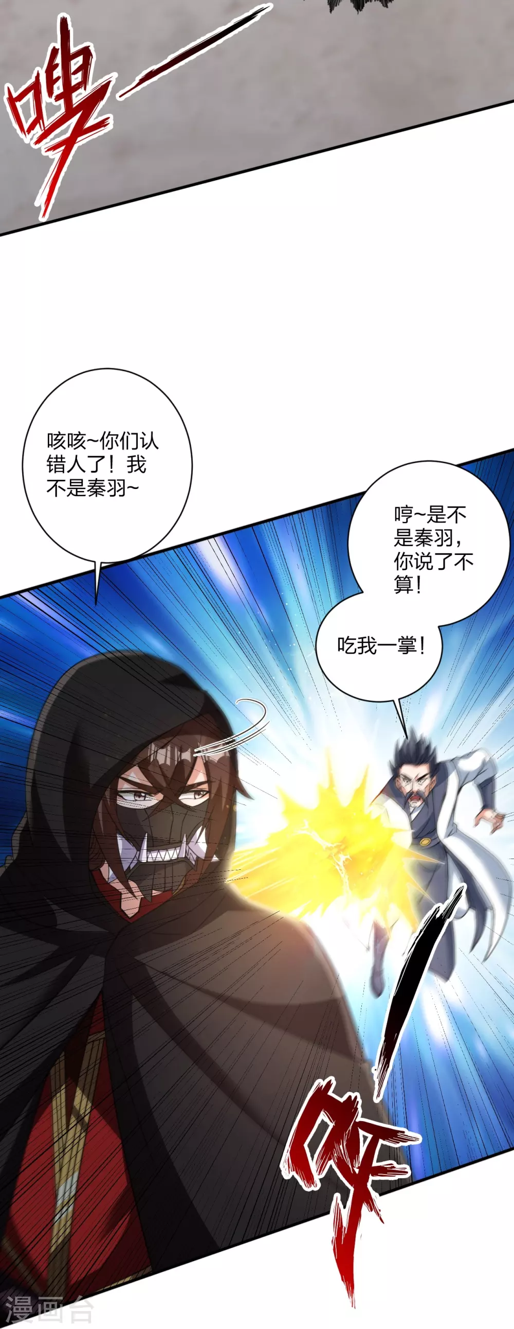 第361话 哔王杨三少！ 第49页