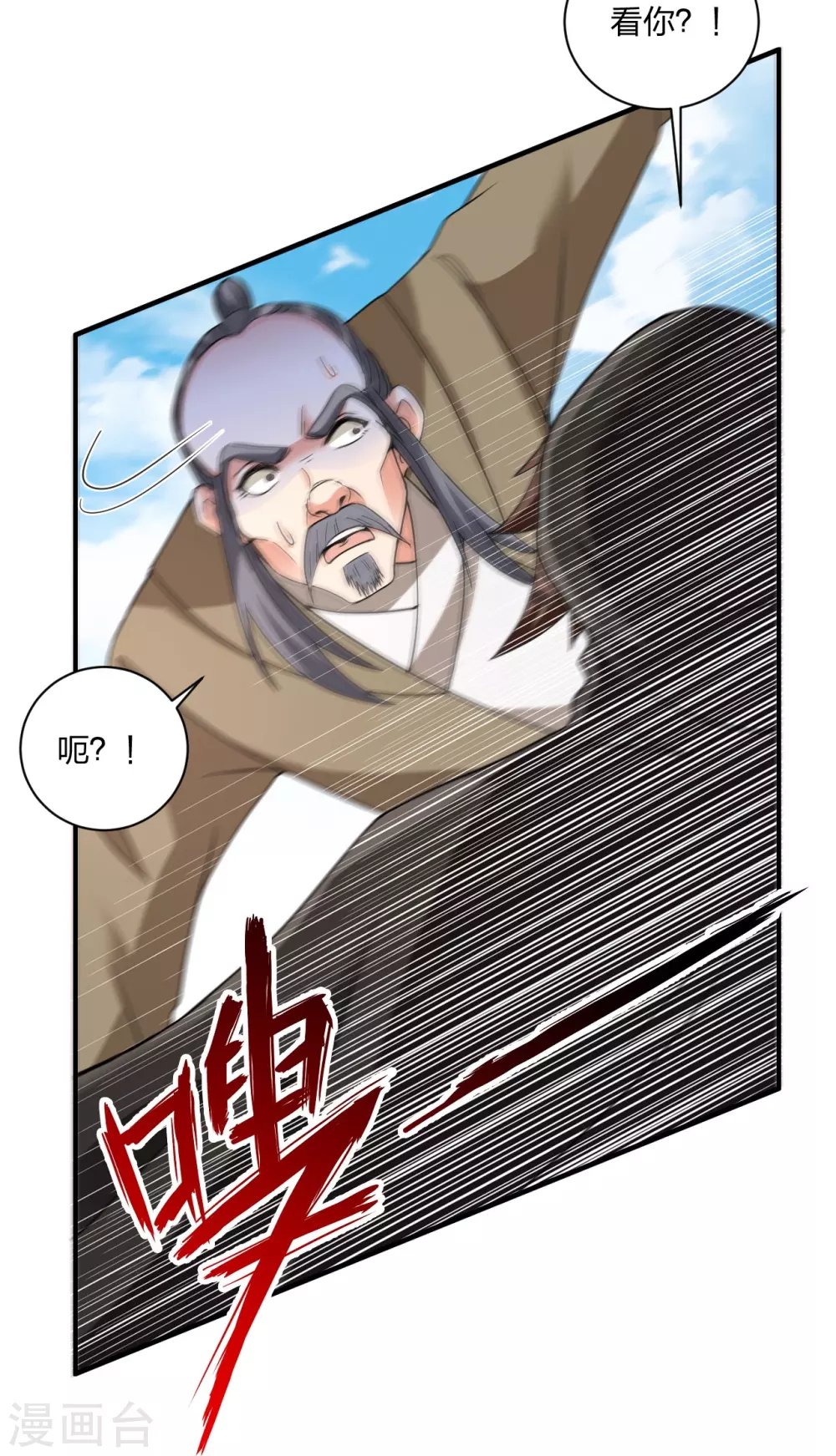 第361话 哔王杨三少！ 第56页