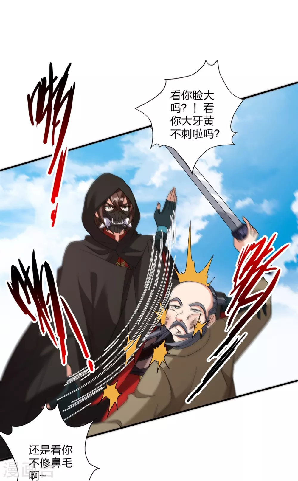 第361话 哔王杨三少！ 第57页