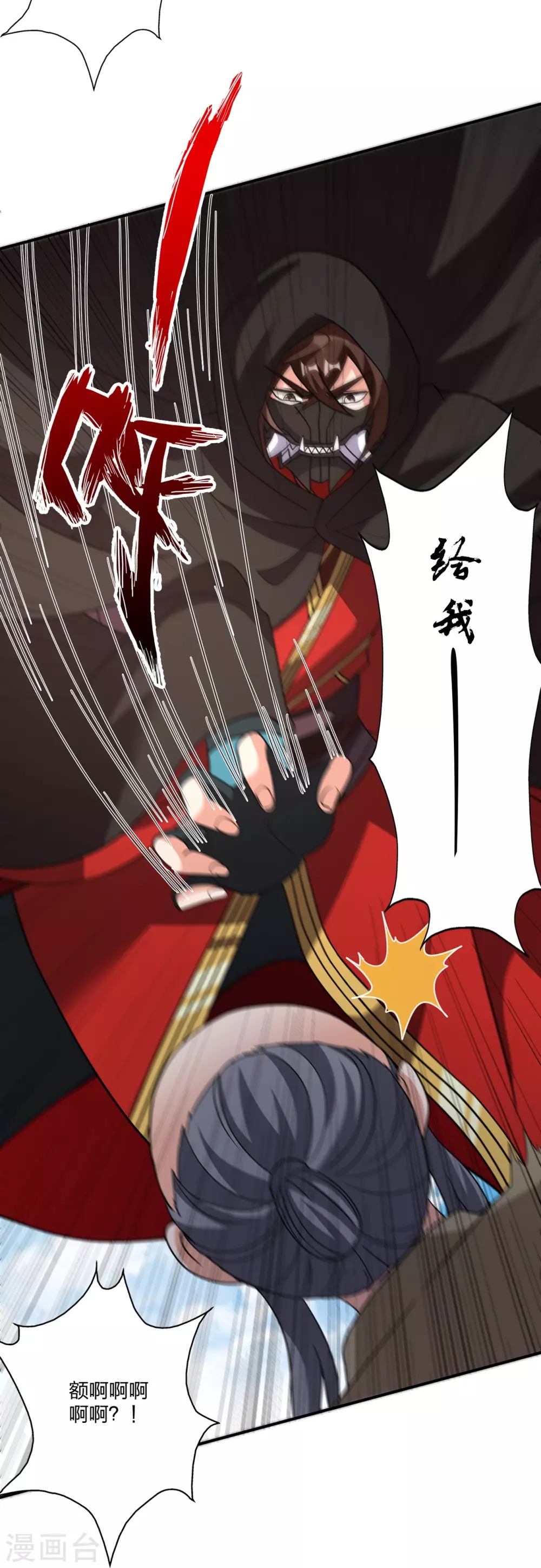 第361话 哔王杨三少！ 第58页