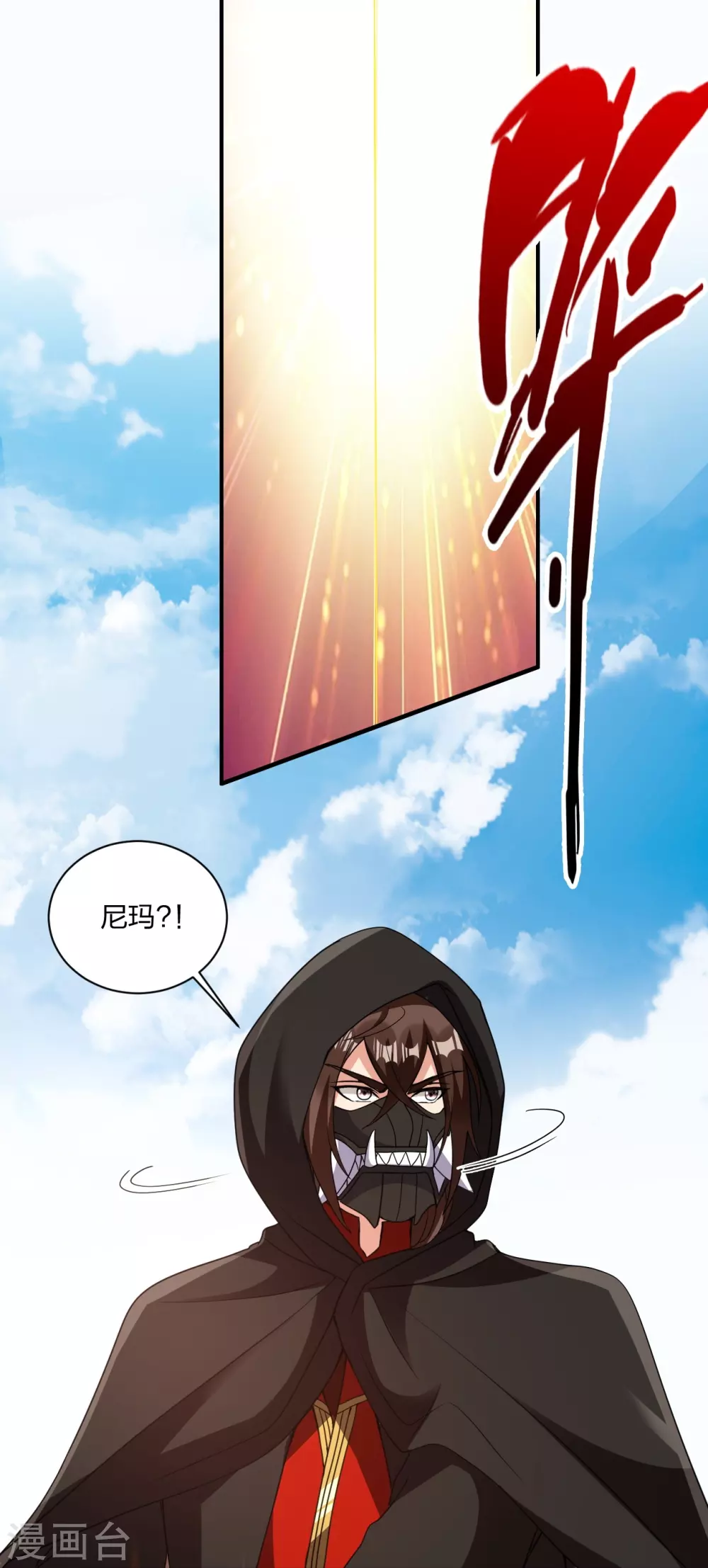 第361话 哔王杨三少！ 第63页