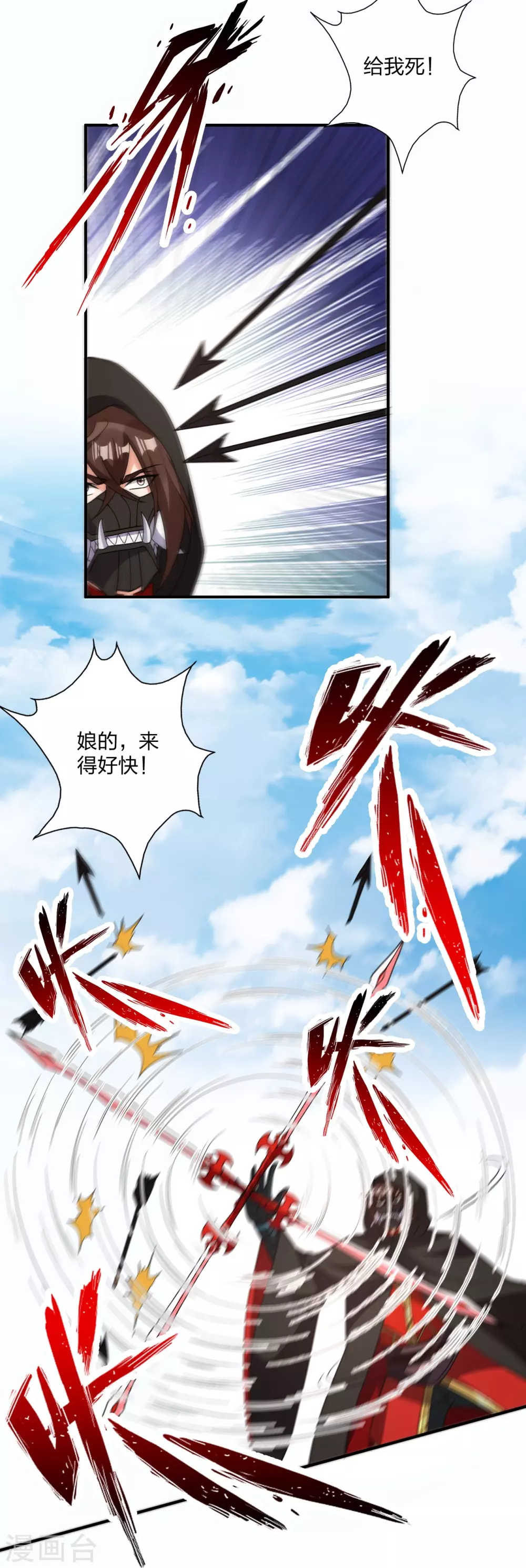 第361话 哔王杨三少！ 第68页