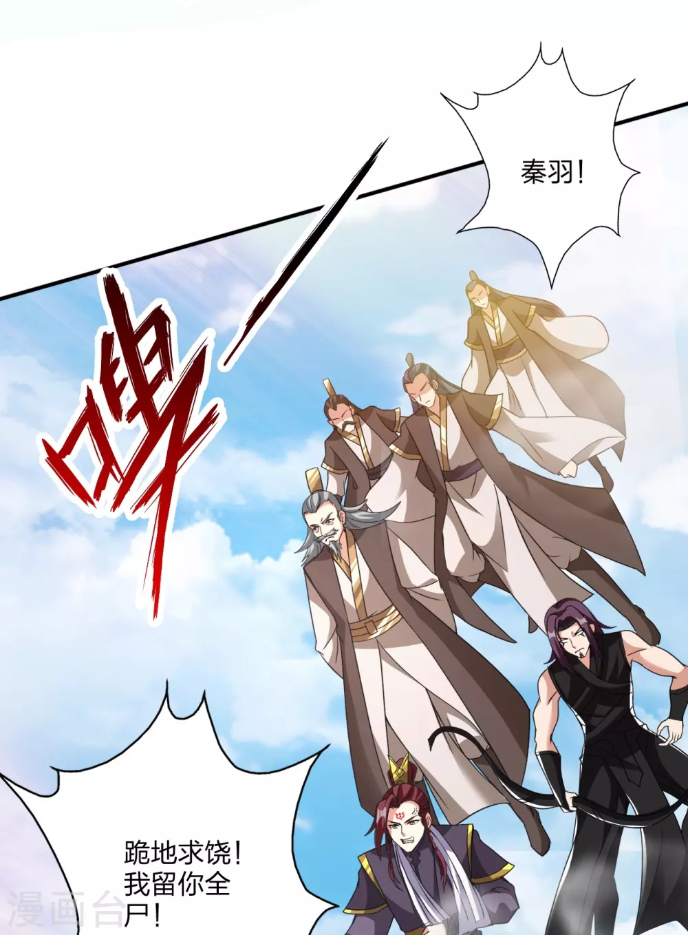 第361话 哔王杨三少！ 第69页