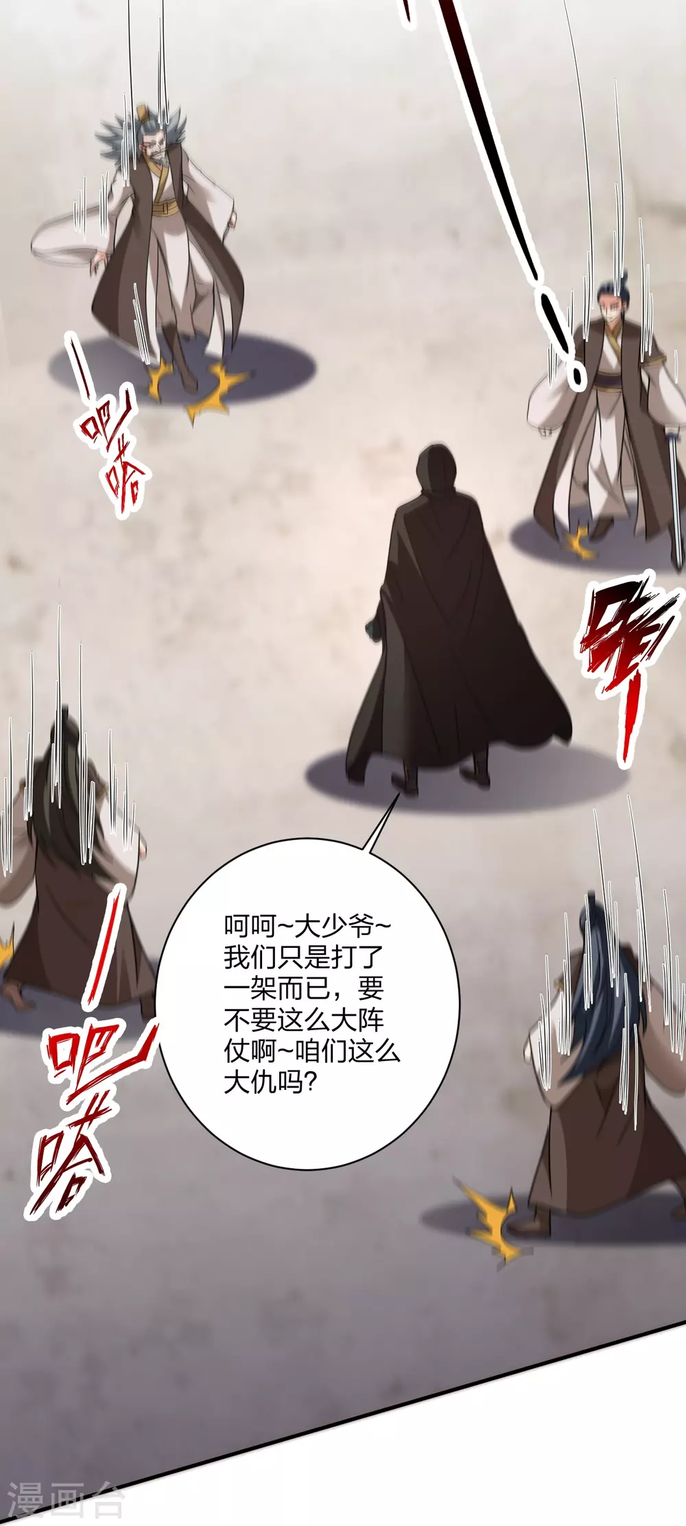 第361话 哔王杨三少！ 第72页