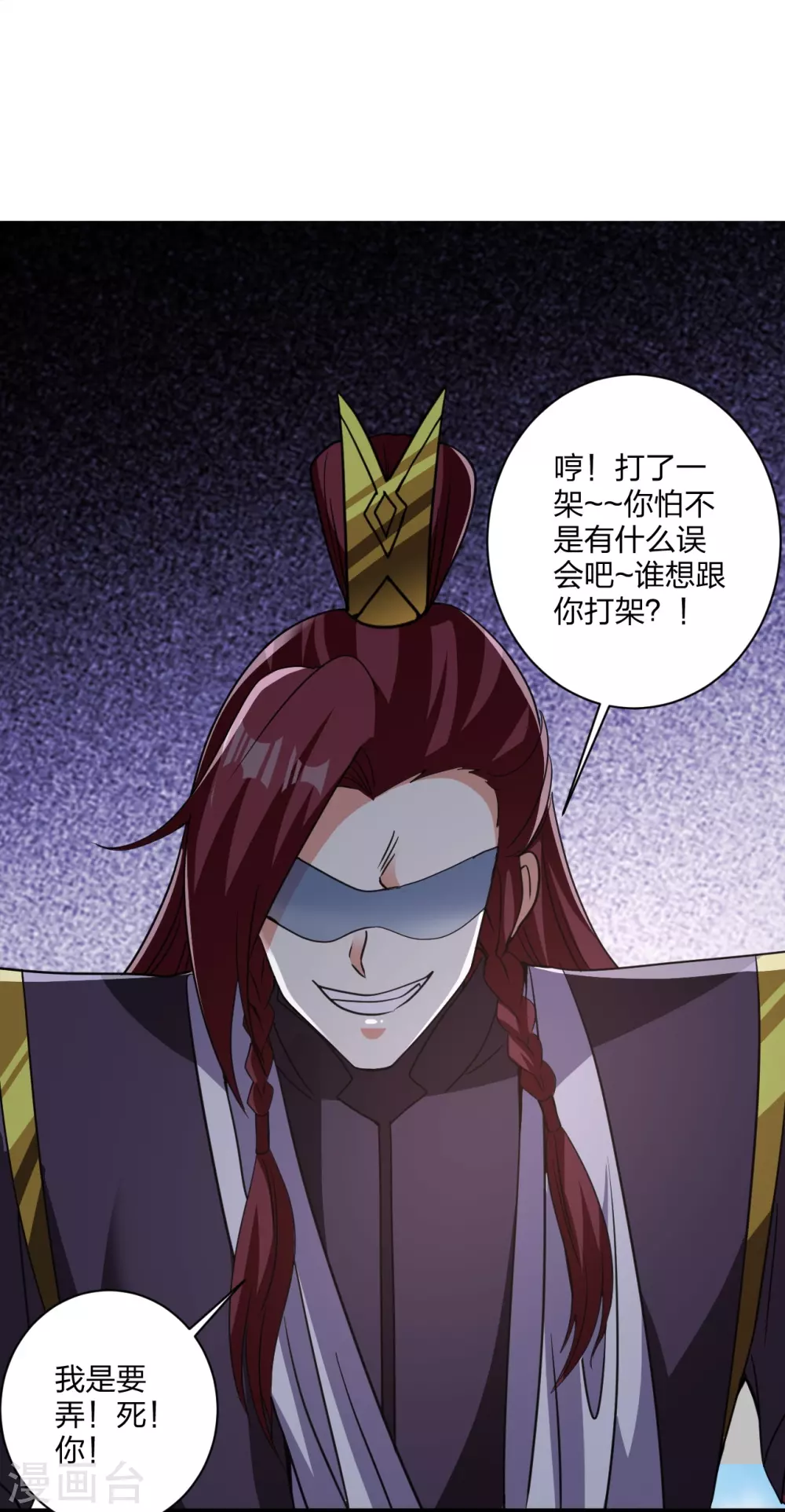第361话 哔王杨三少！ 第73页