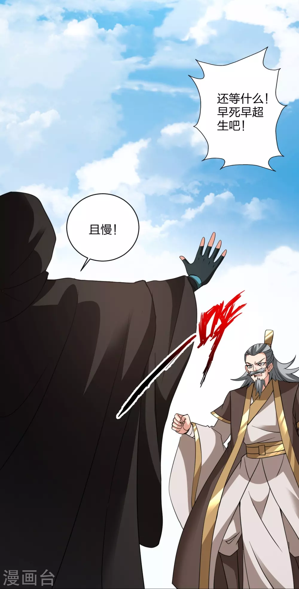第361话 哔王杨三少！ 第75页