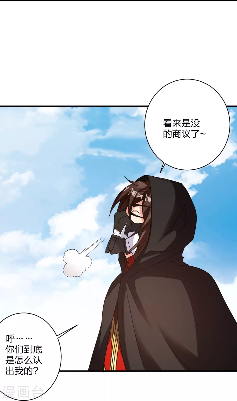 第361话 哔王杨三少！ 第76页