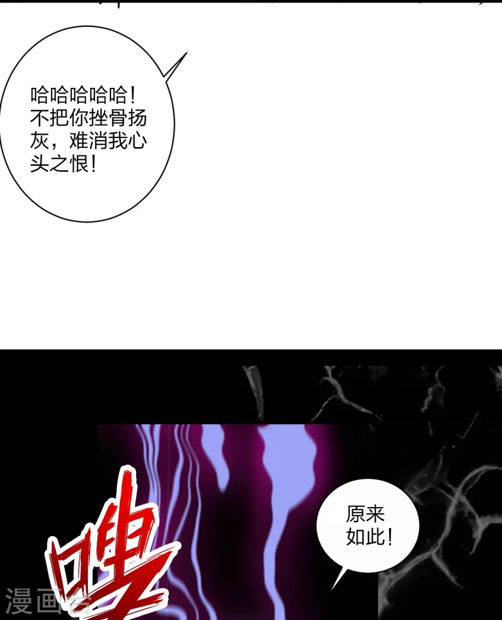 第361话 哔王杨三少！ 第78页