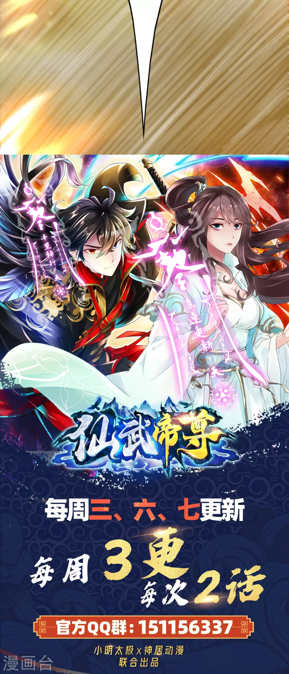 第361话 哔王杨三少！ 第84页