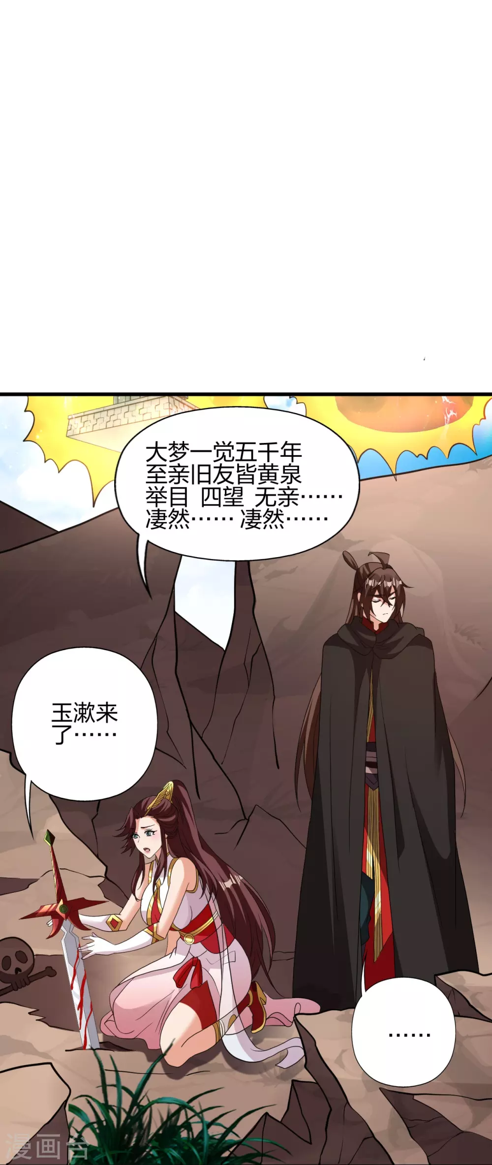 第356话 再见阴冥！ 第6页