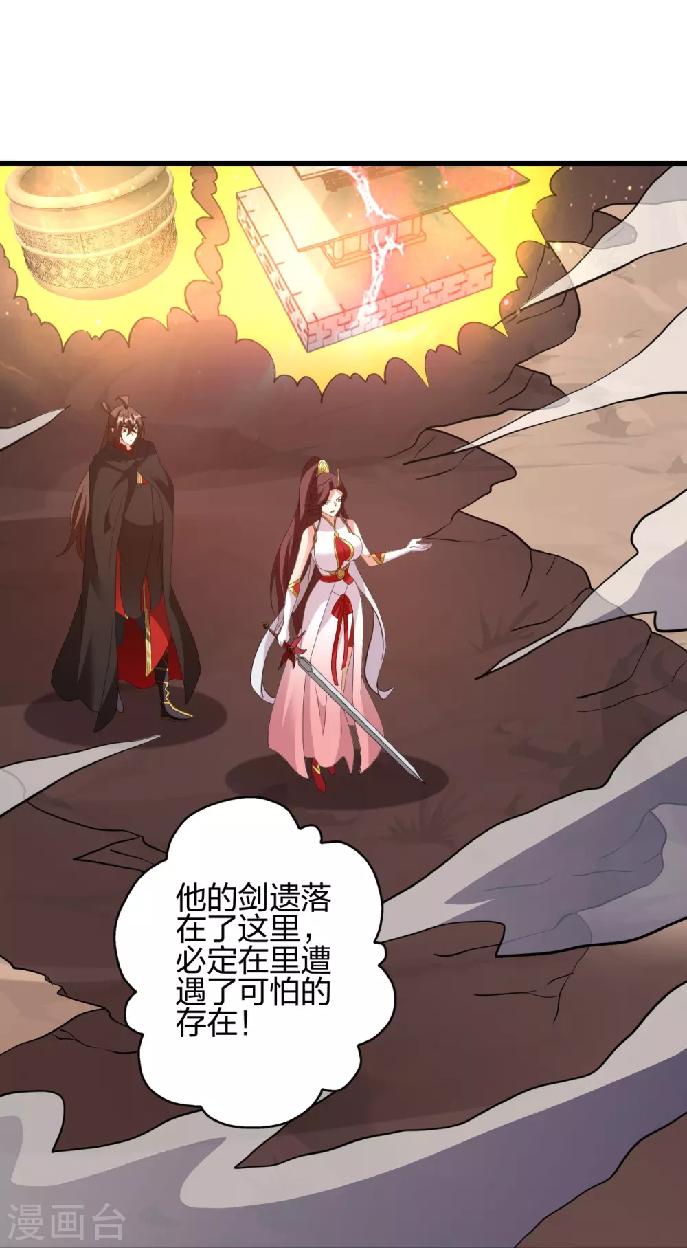 第356话 再见阴冥！ 第12页