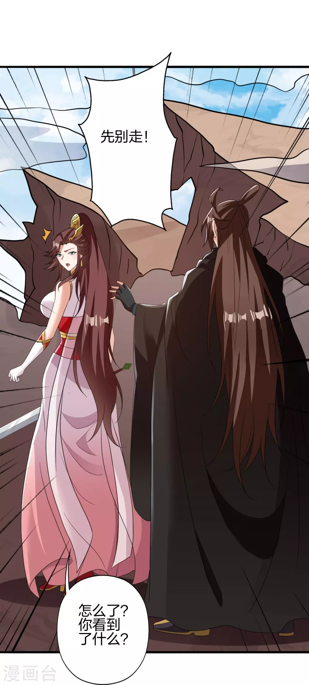第356话 再见阴冥！ 第26页