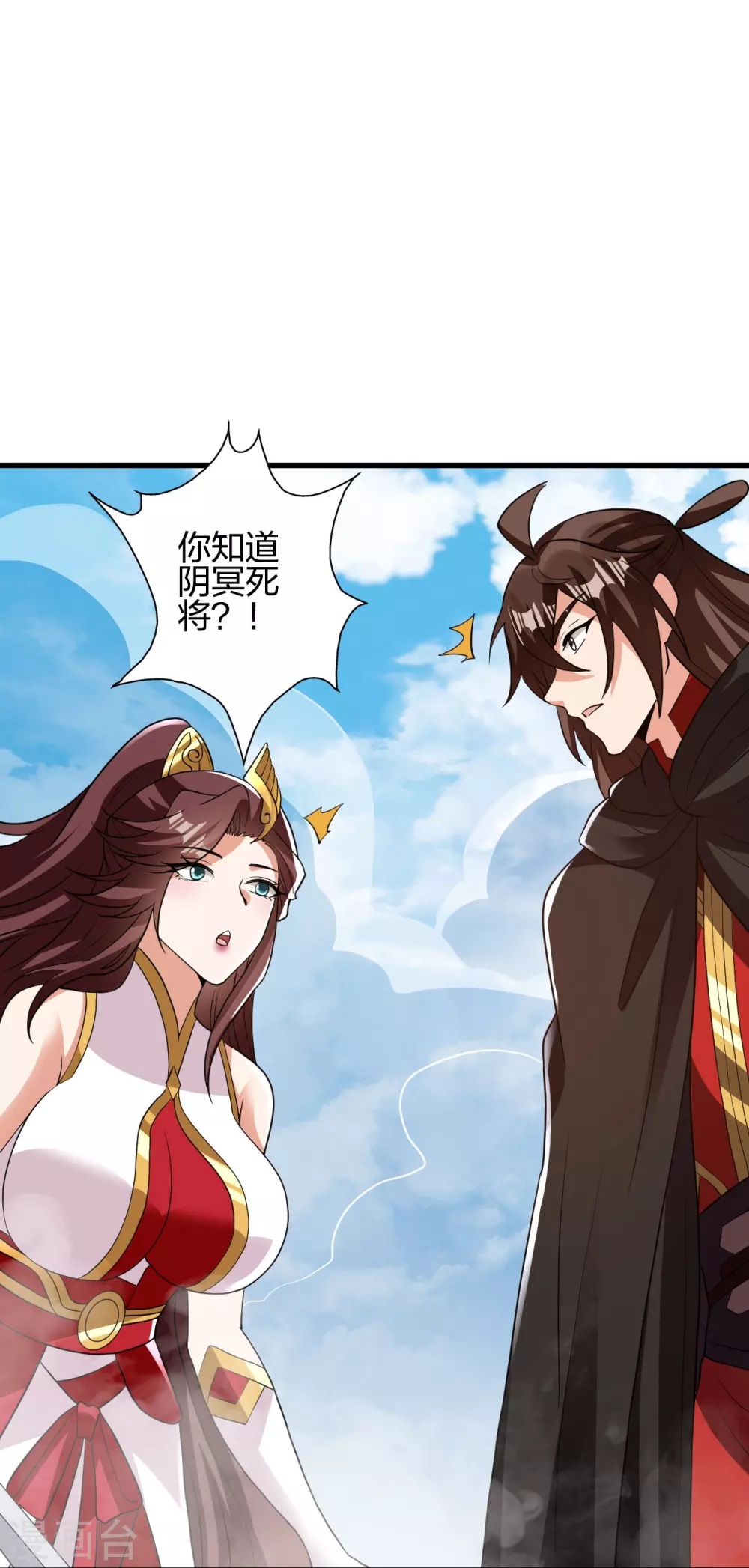 第356话 再见阴冥！ 第53页