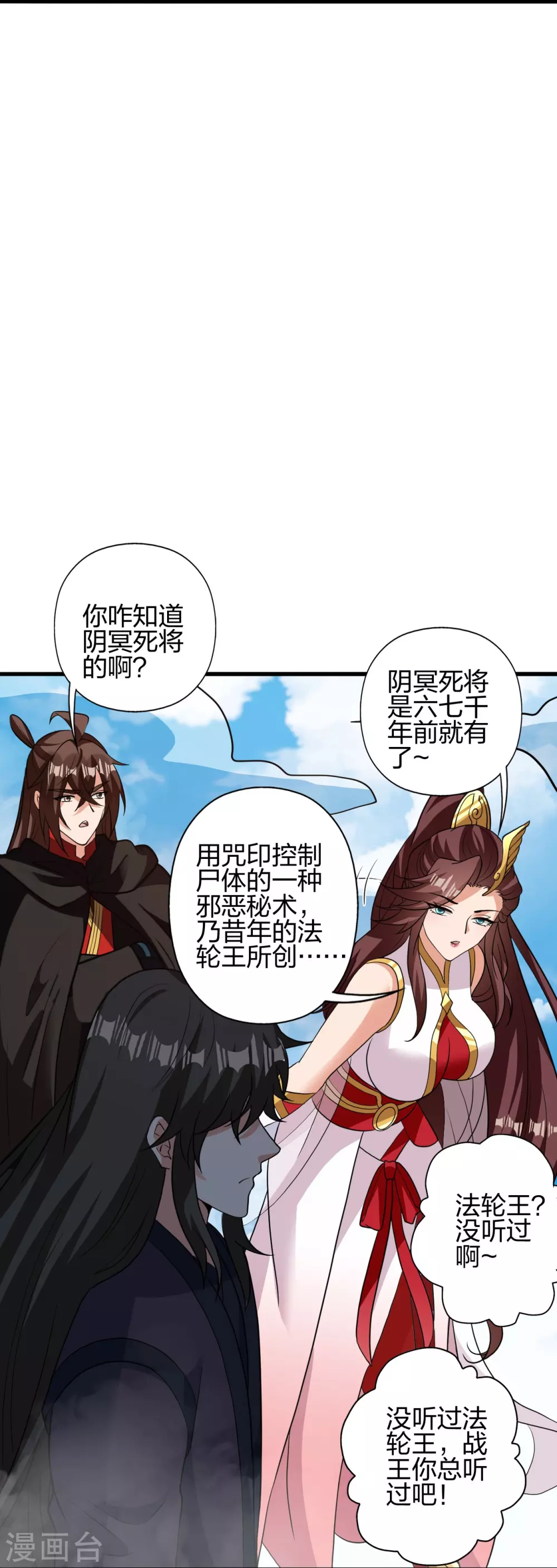 第356话 再见阴冥！ 第54页