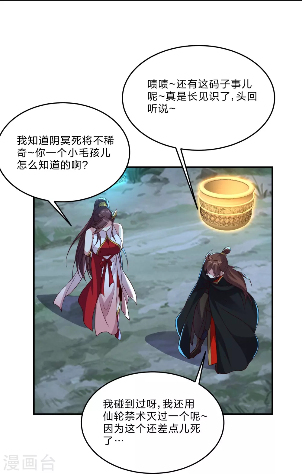 第356话 再见阴冥！ 第63页