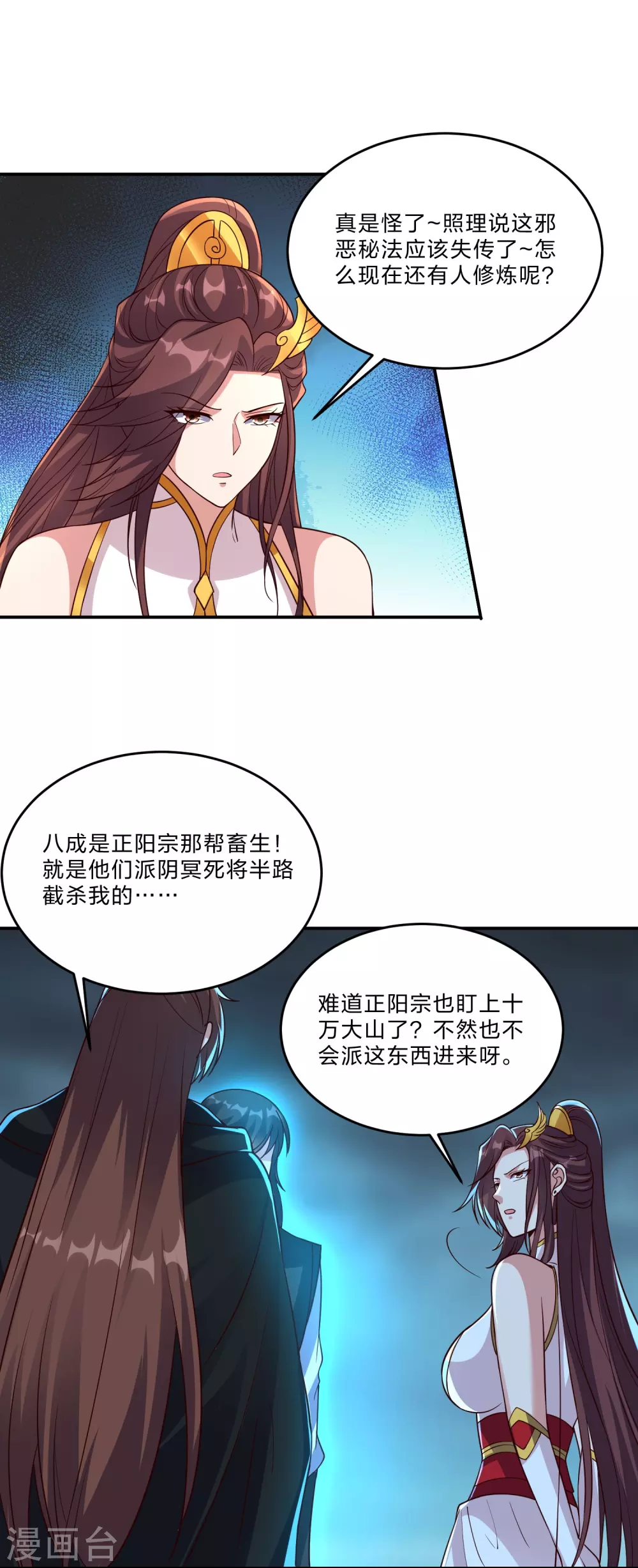 第356话 再见阴冥！ 第64页