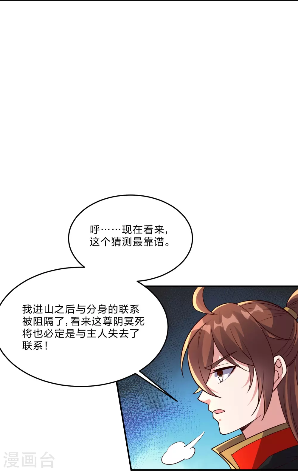 第356话 再见阴冥！ 第65页