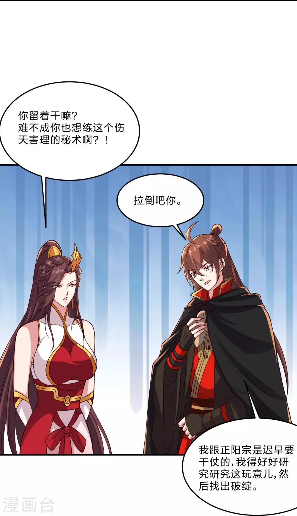 第356话 再见阴冥！ 第68页