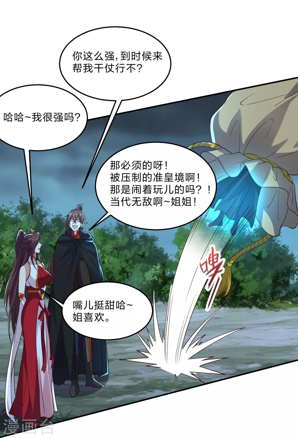 第356话 再见阴冥！ 第69页