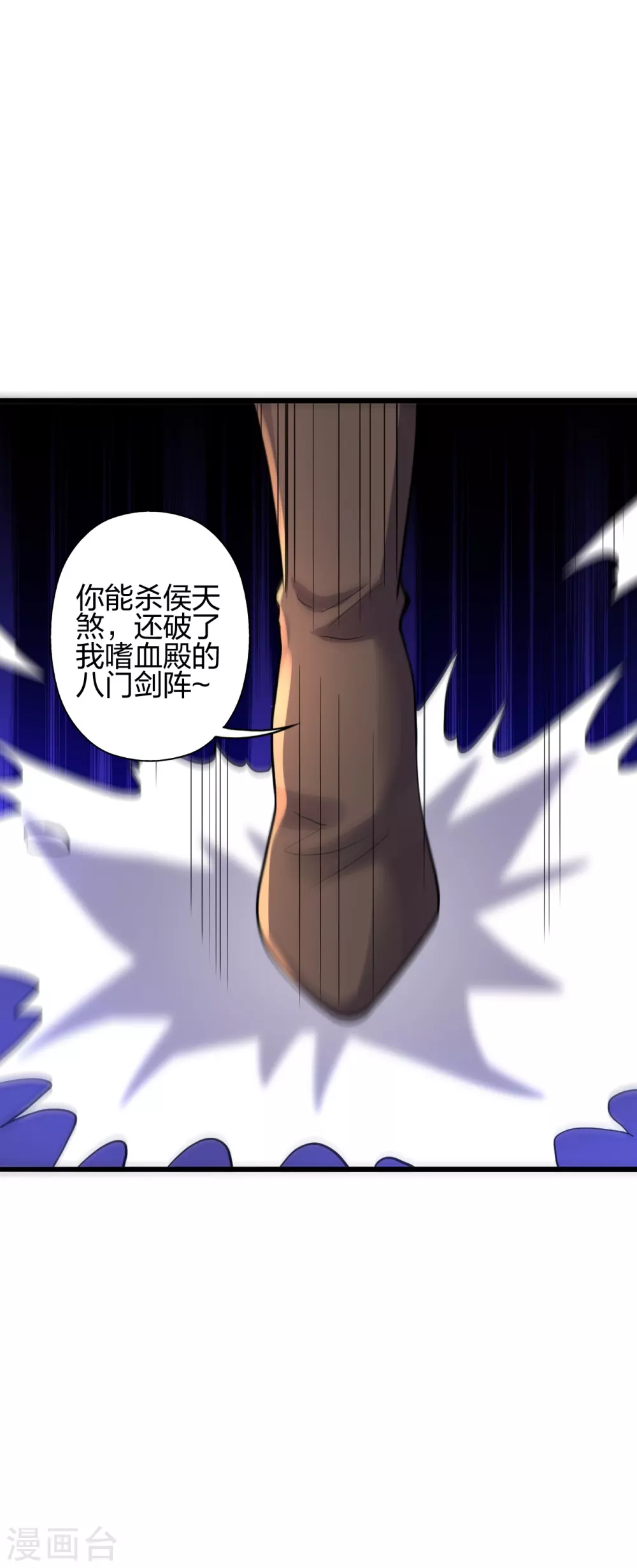 第365话 正牌秦羽！ 第4页