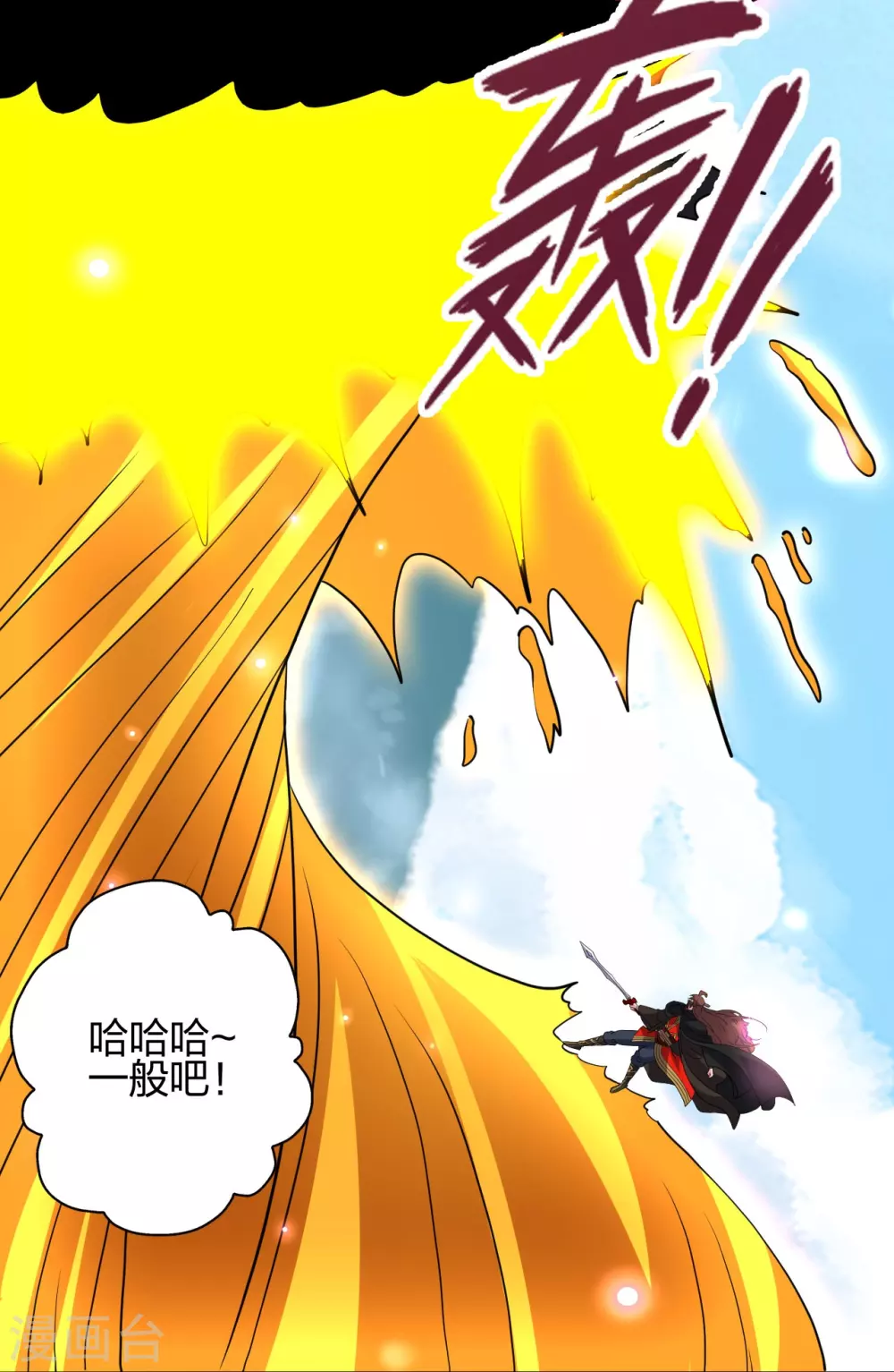 第365话 正牌秦羽！ 第9页