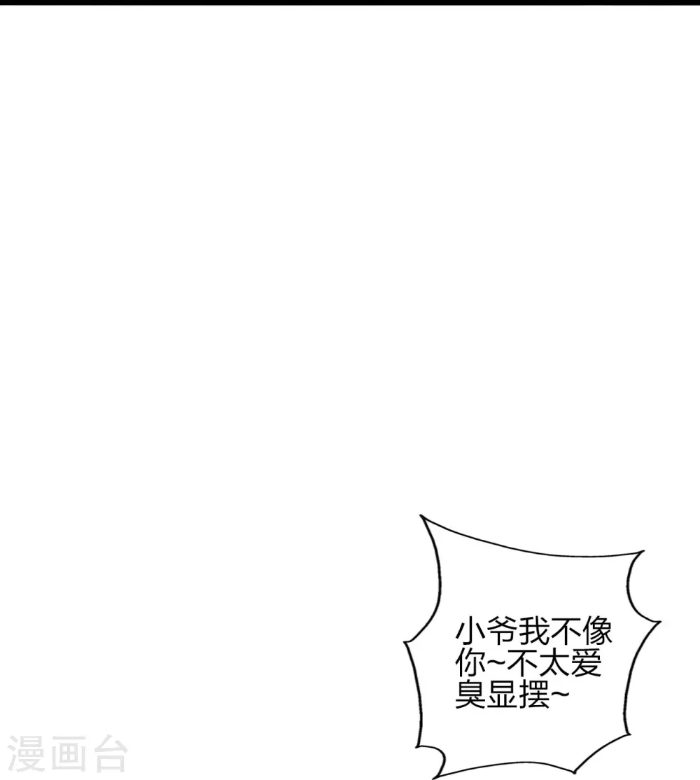 第365话 正牌秦羽！ 第10页