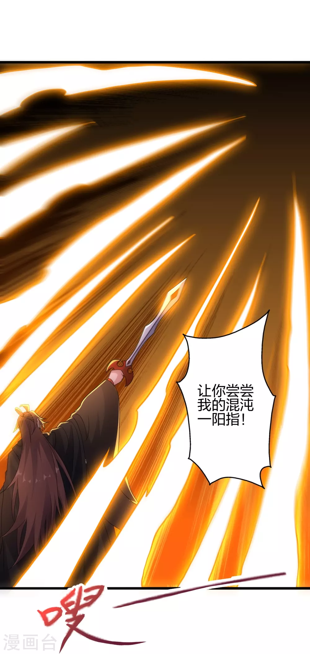 第365话 正牌秦羽！ 第18页
