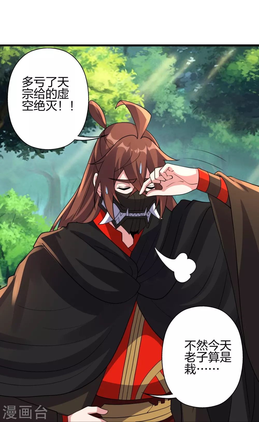 第365话 正牌秦羽！ 第36页