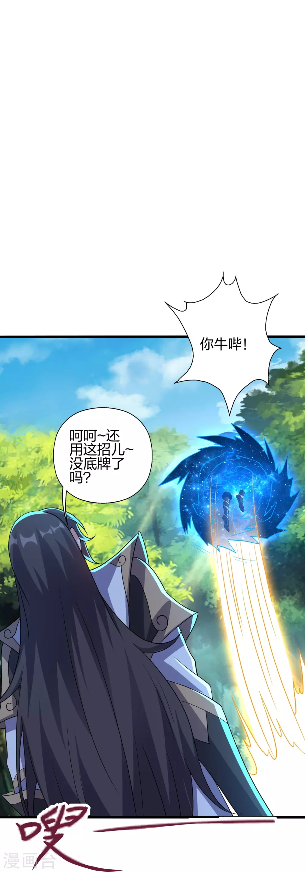 第365话 正牌秦羽！ 第43页