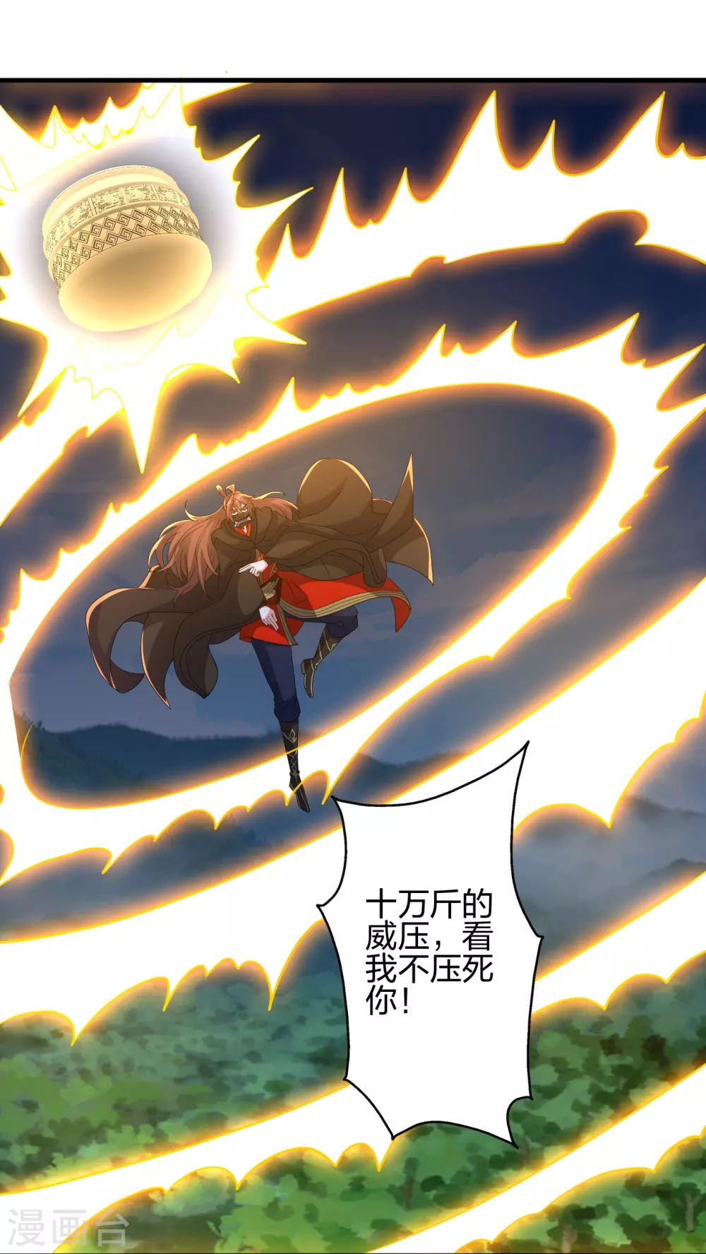 第365话 正牌秦羽！ 第49页