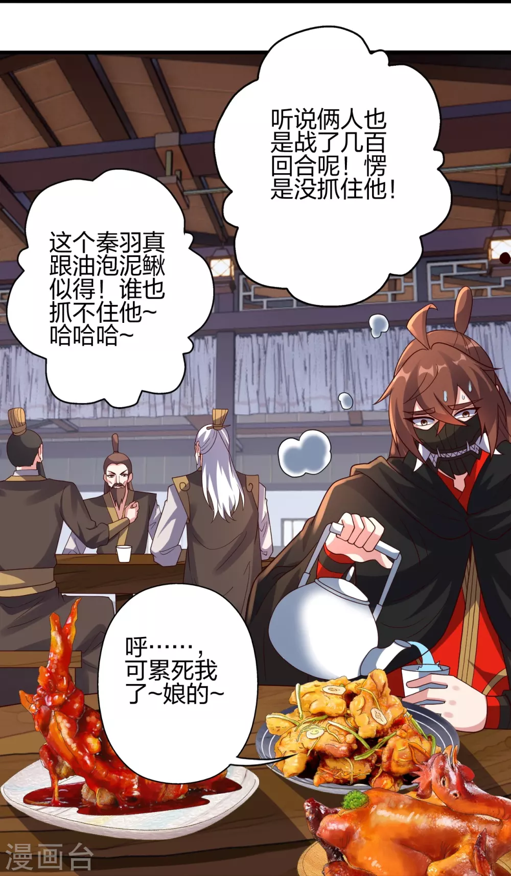 第365话 正牌秦羽！ 第51页
